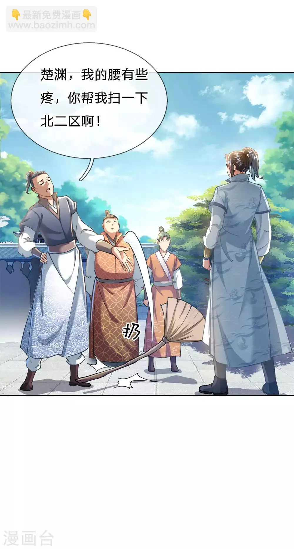 第39话 洛三千 第5页
