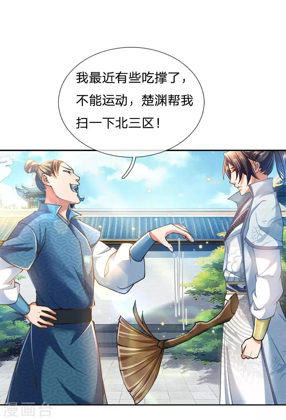 第39话 洛三千 第6页