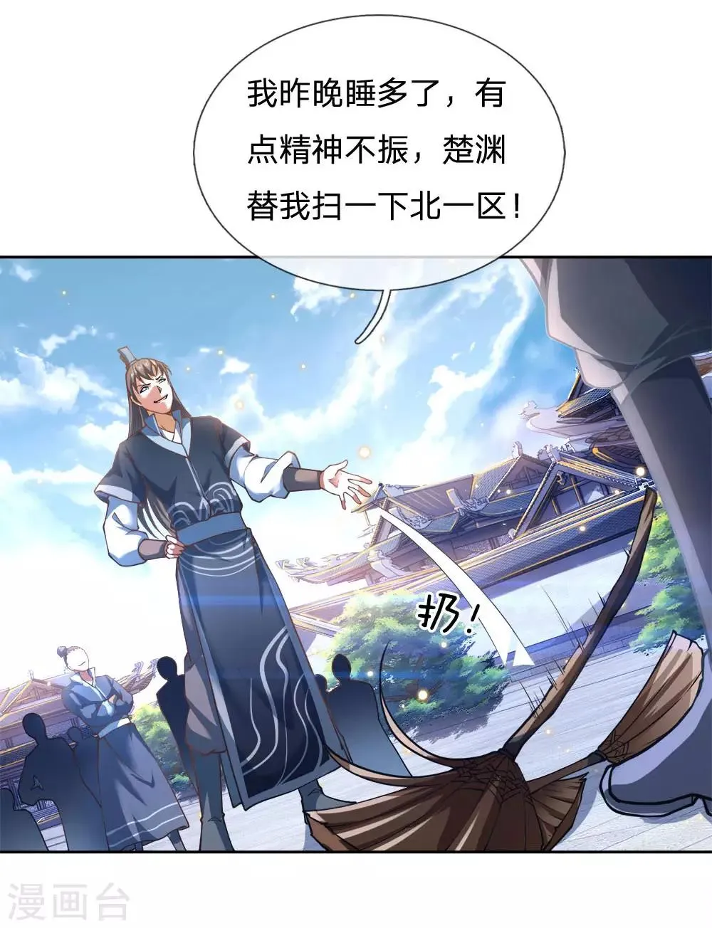 第39话 洛三千 第7页