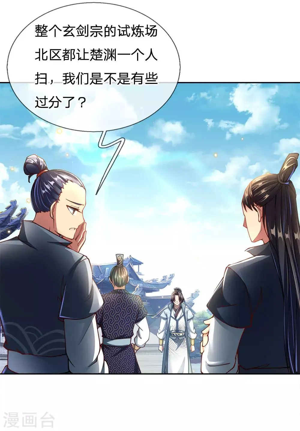 第39话 洛三千 第9页