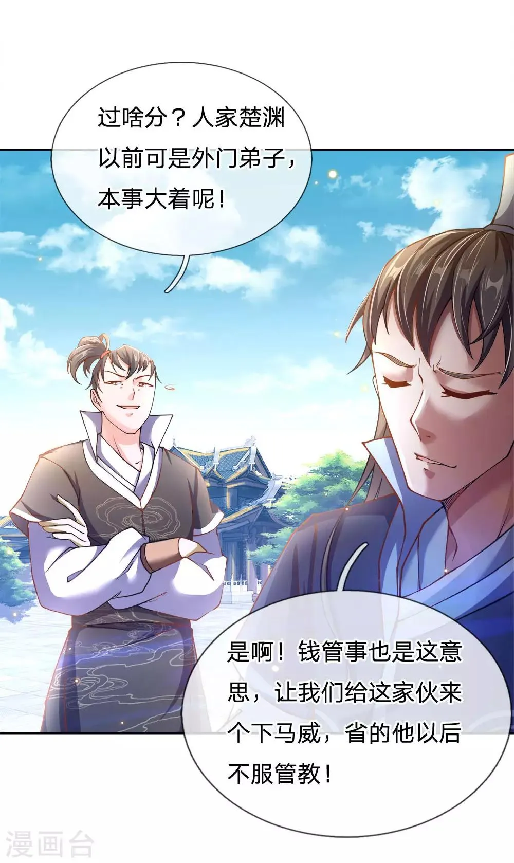 第39话 洛三千 第10页