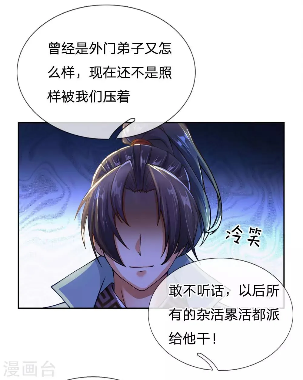 第39话 洛三千 第11页