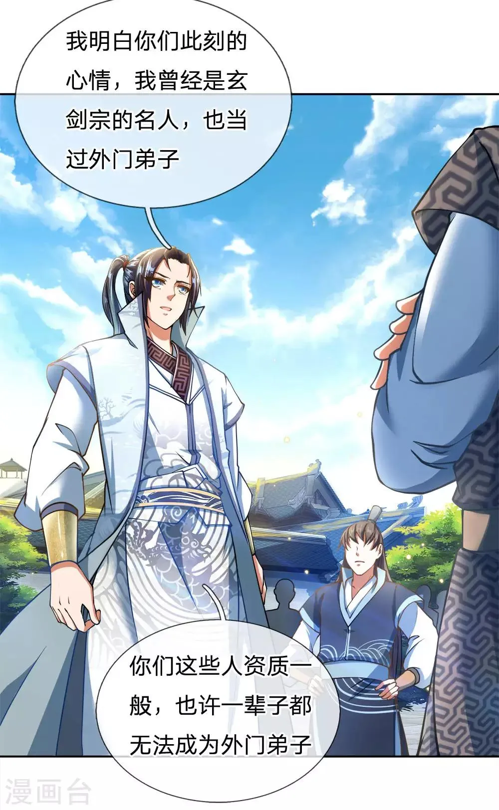 第39话 洛三千 第12页