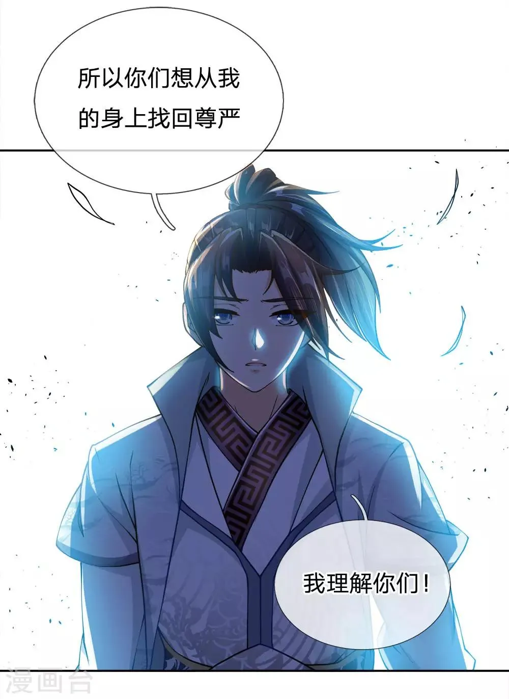 第39话 洛三千 第13页