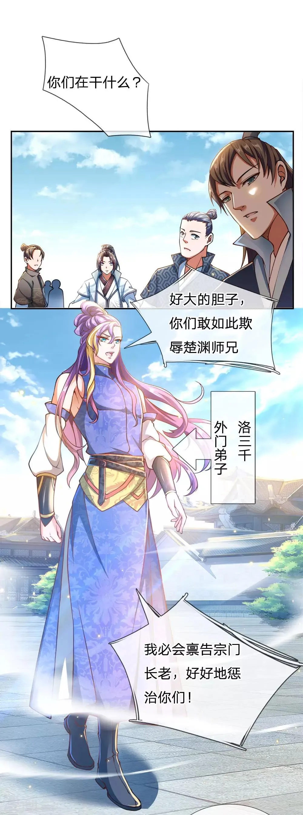 第39话 洛三千 第15页