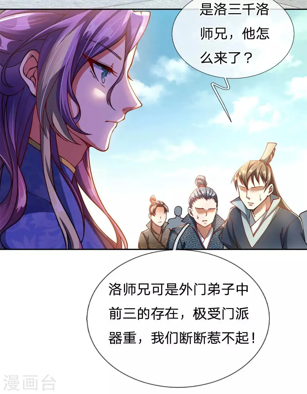 第39话 洛三千 第16页