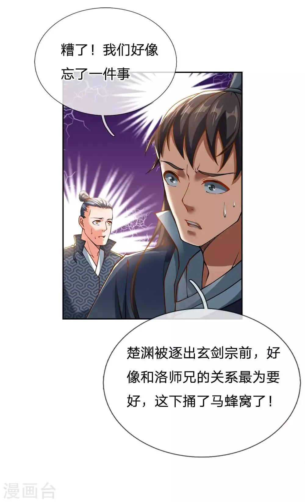第40话 被逐成迷 第1页