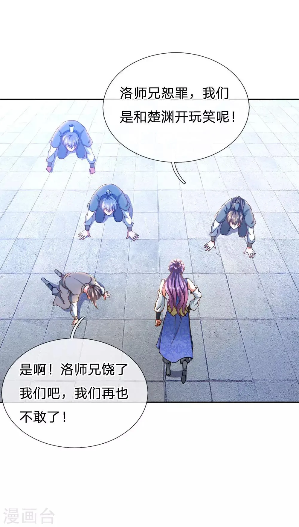 第40话 被逐成迷 第2页