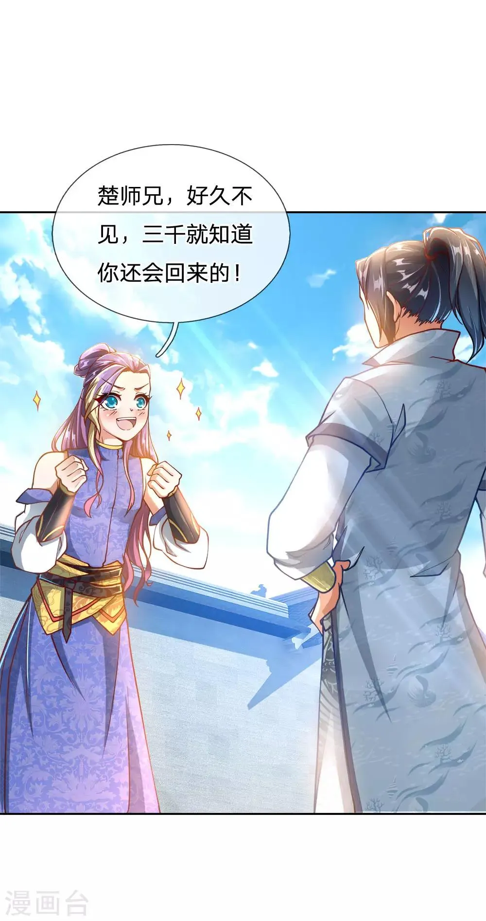 第40话 被逐成迷 第4页