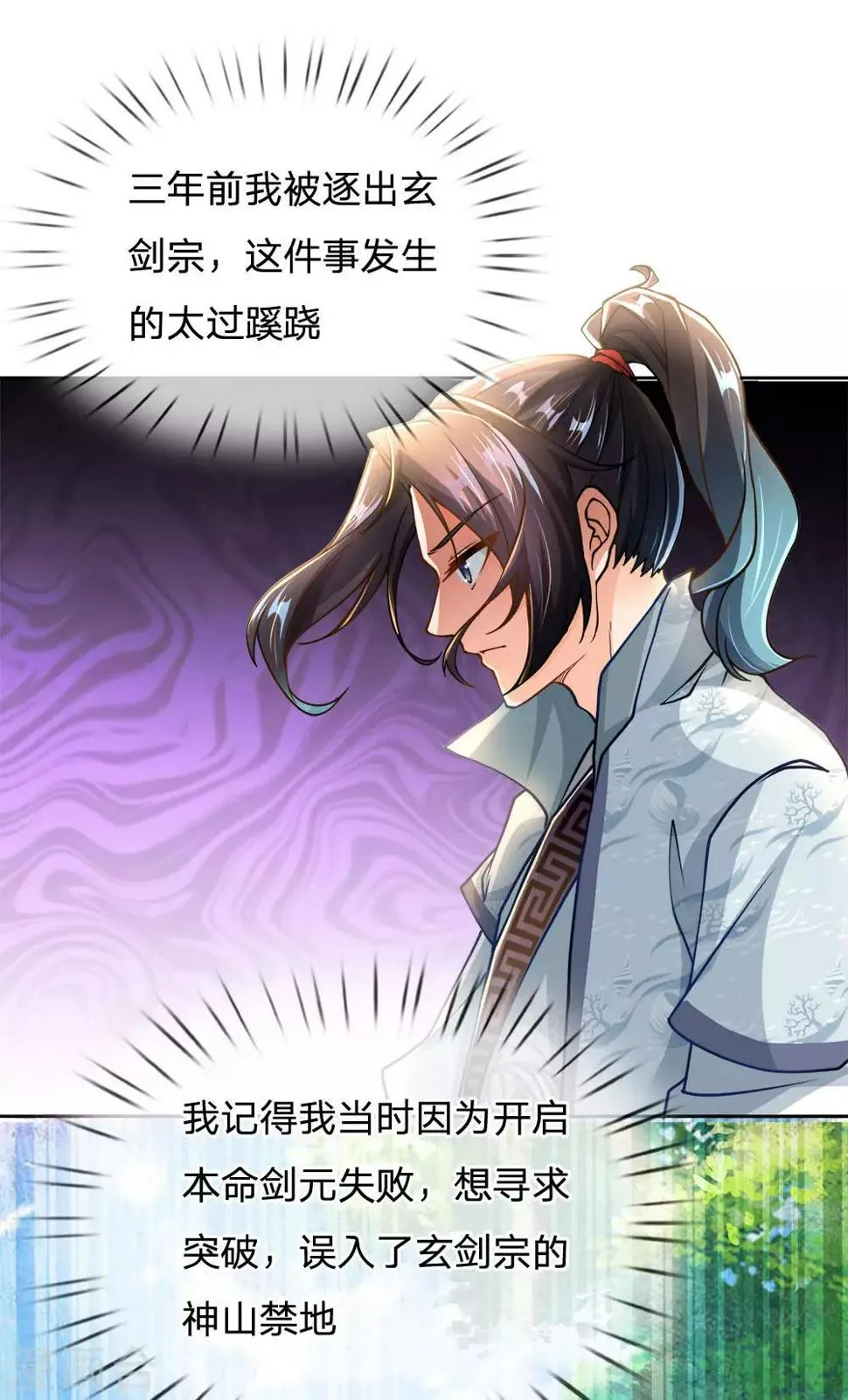 第40话 被逐成迷 第7页