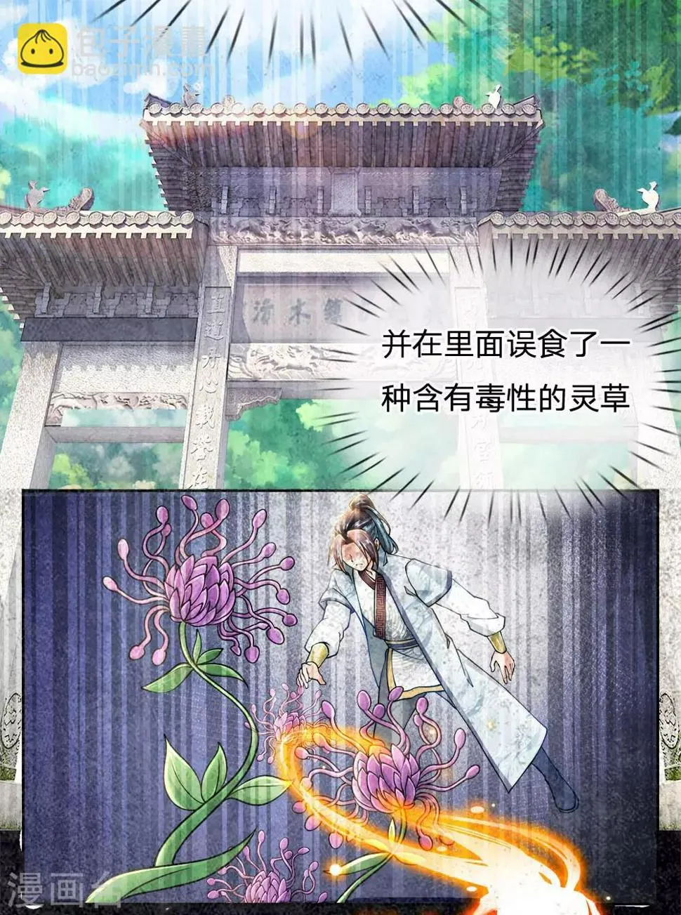 第40话 被逐成迷 第8页