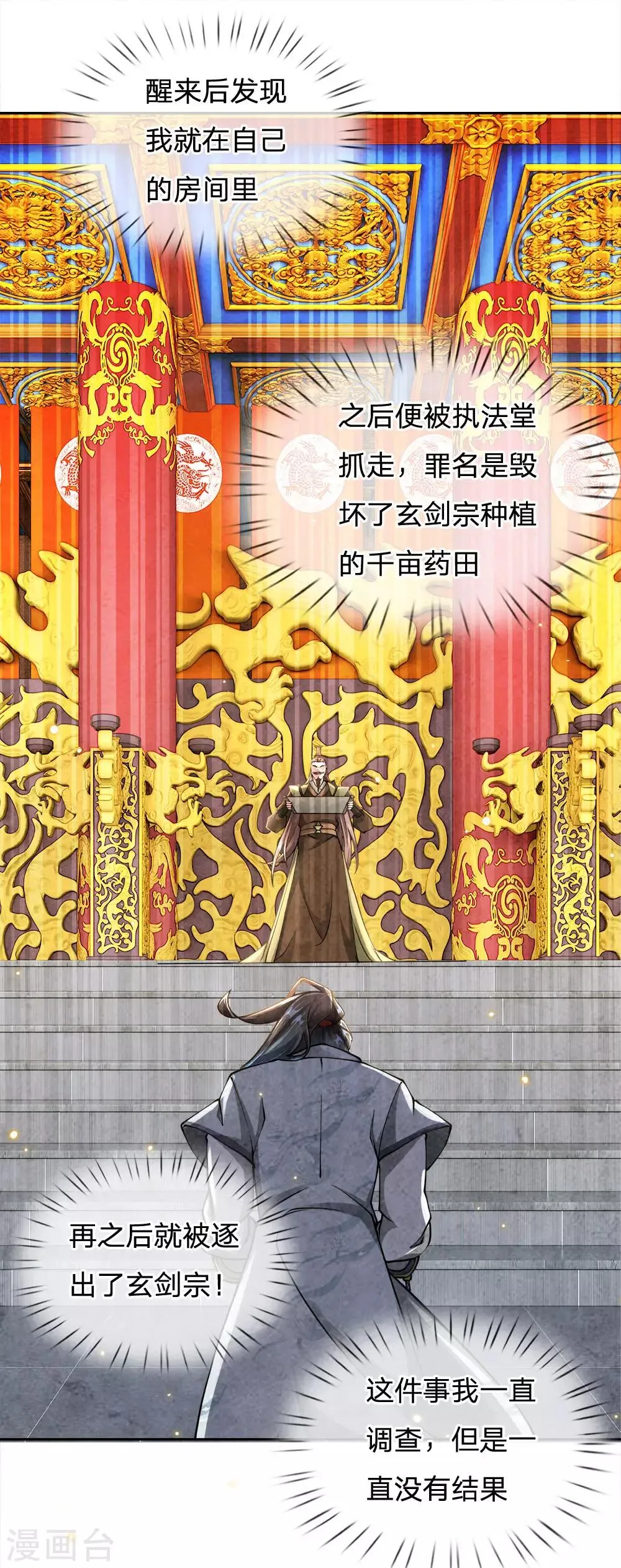 第40话 被逐成迷 第10页