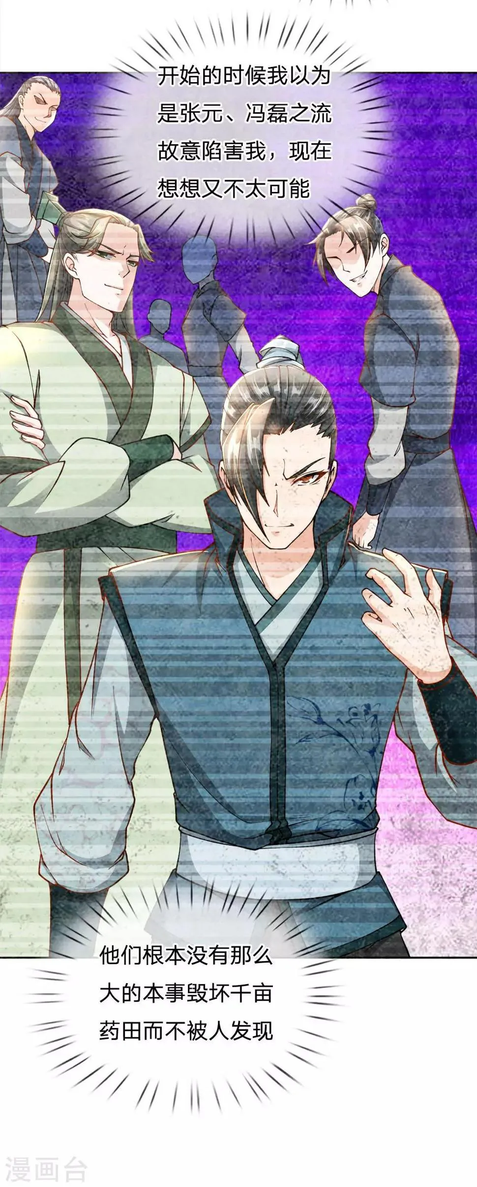 第40话 被逐成迷 第11页