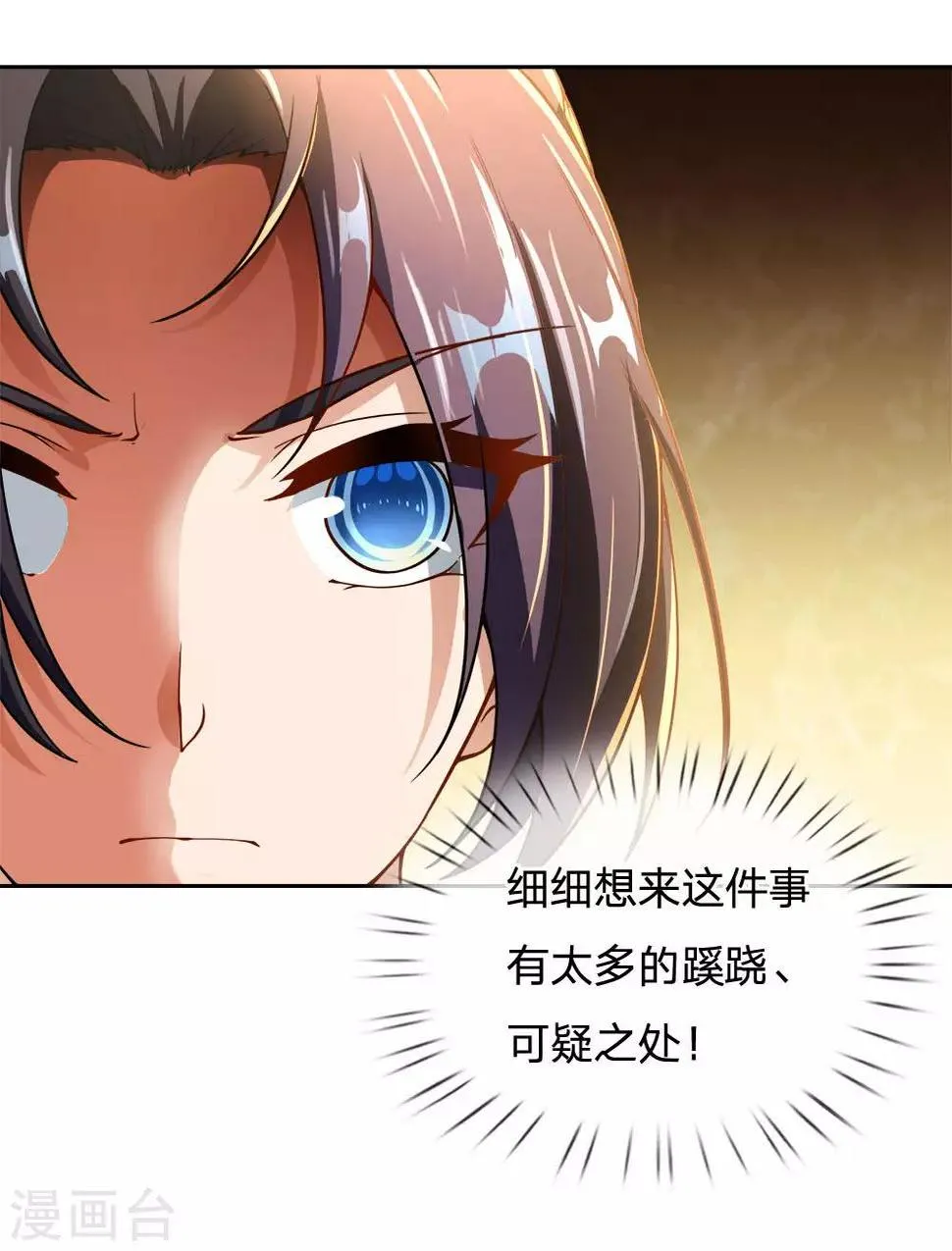 第40话 被逐成迷 第12页