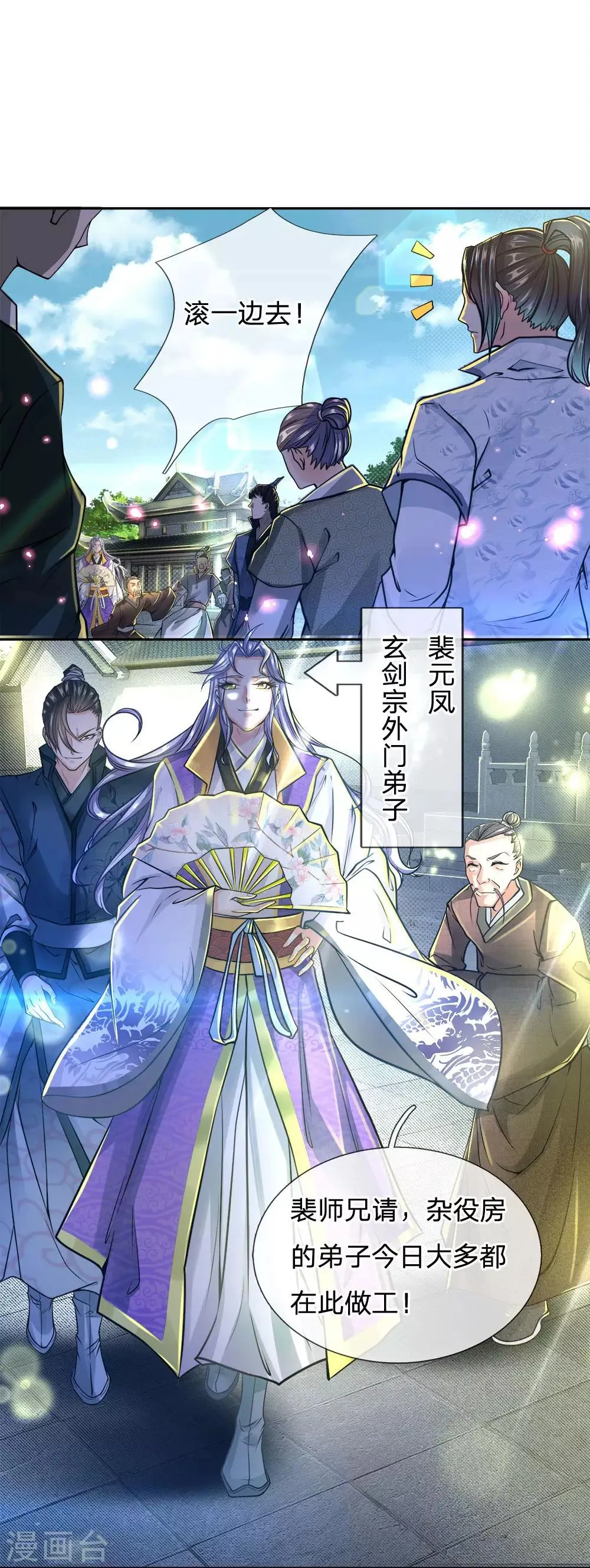 第40话 被逐成迷 第13页