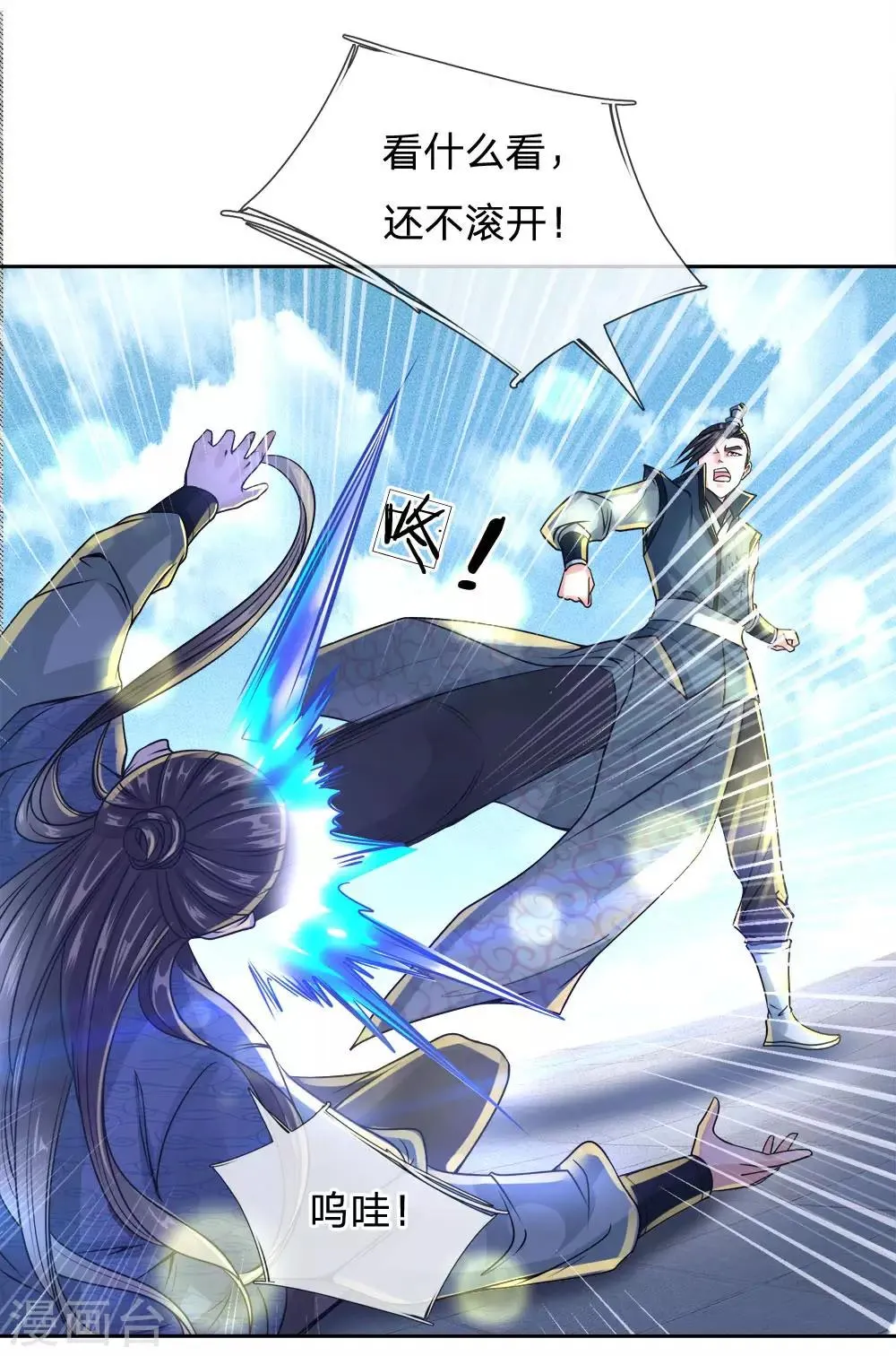 第40话 被逐成迷 第16页