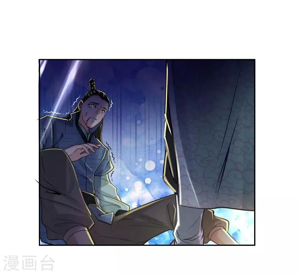第41话 特招弟子裴元凤 第2页