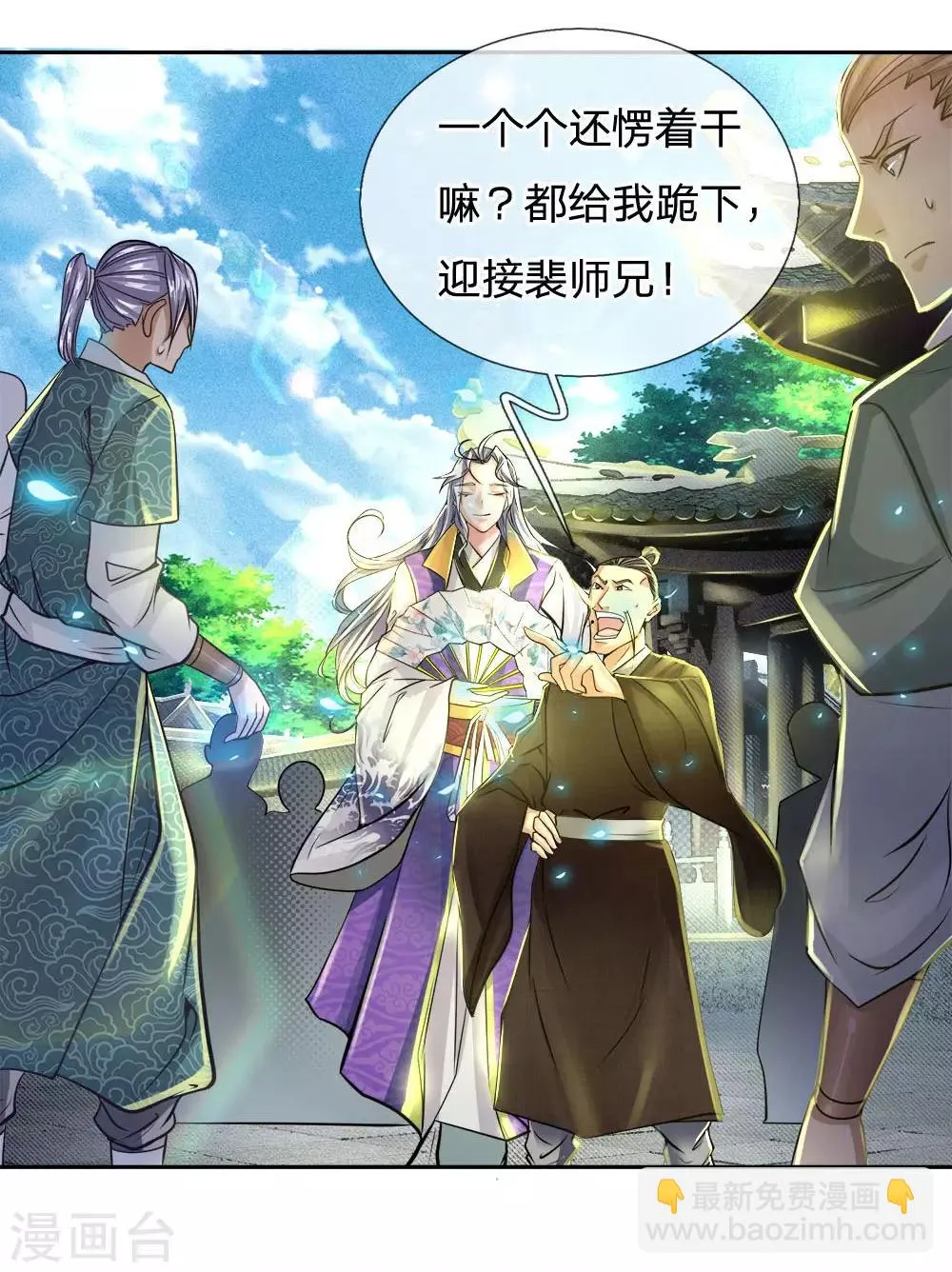 第41话 特招弟子裴元凤 第3页