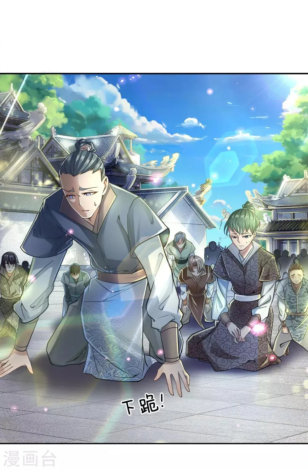 第41话 特招弟子裴元凤 第4页
