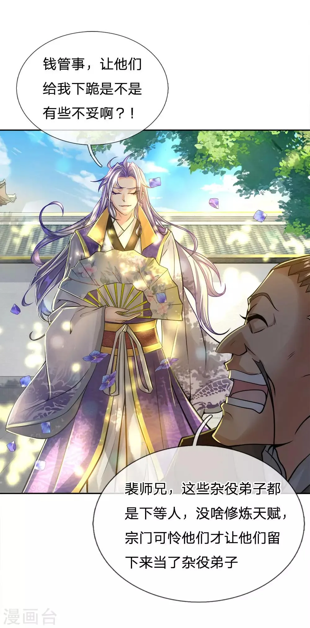 第41话 特招弟子裴元凤 第5页