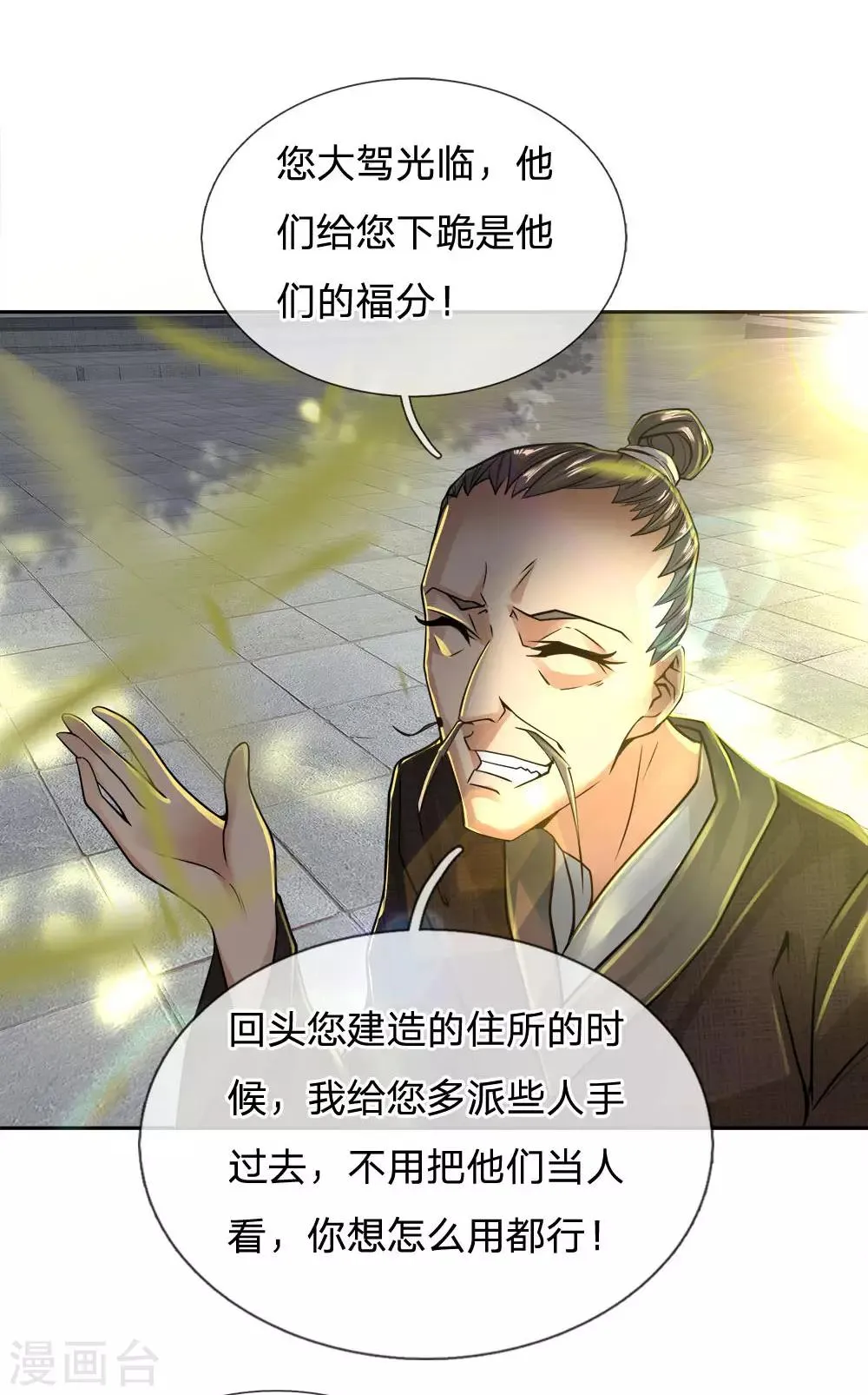 第41话 特招弟子裴元凤 第6页