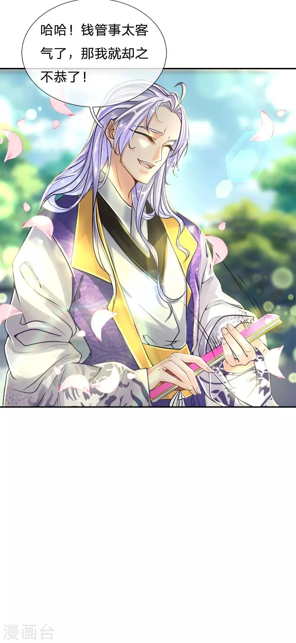 第41话 特招弟子裴元凤 第7页
