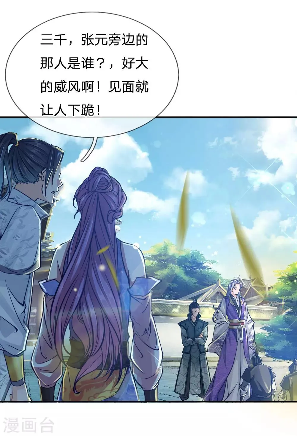 第41话 特招弟子裴元凤 第8页