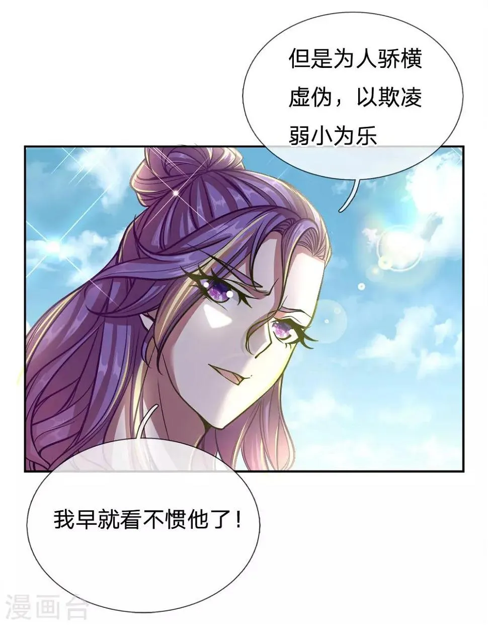 第41话 特招弟子裴元凤 第10页