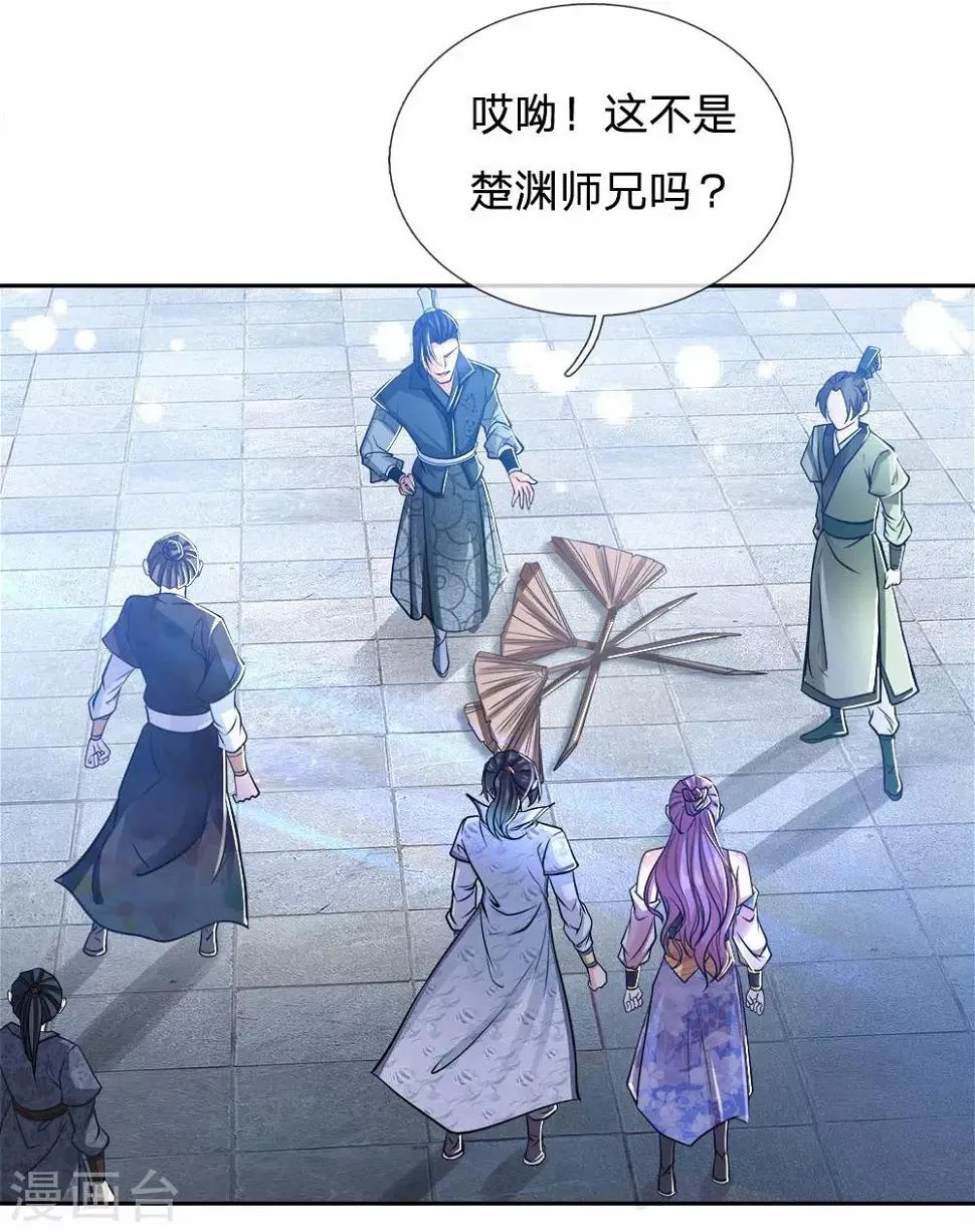 第41话 特招弟子裴元凤 第11页