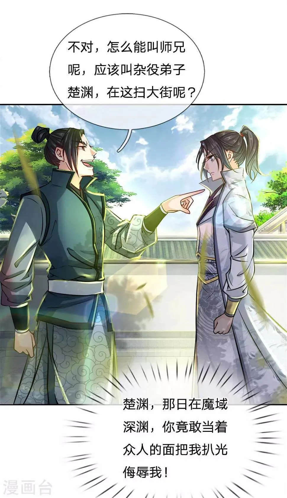 第41话 特招弟子裴元凤 第12页