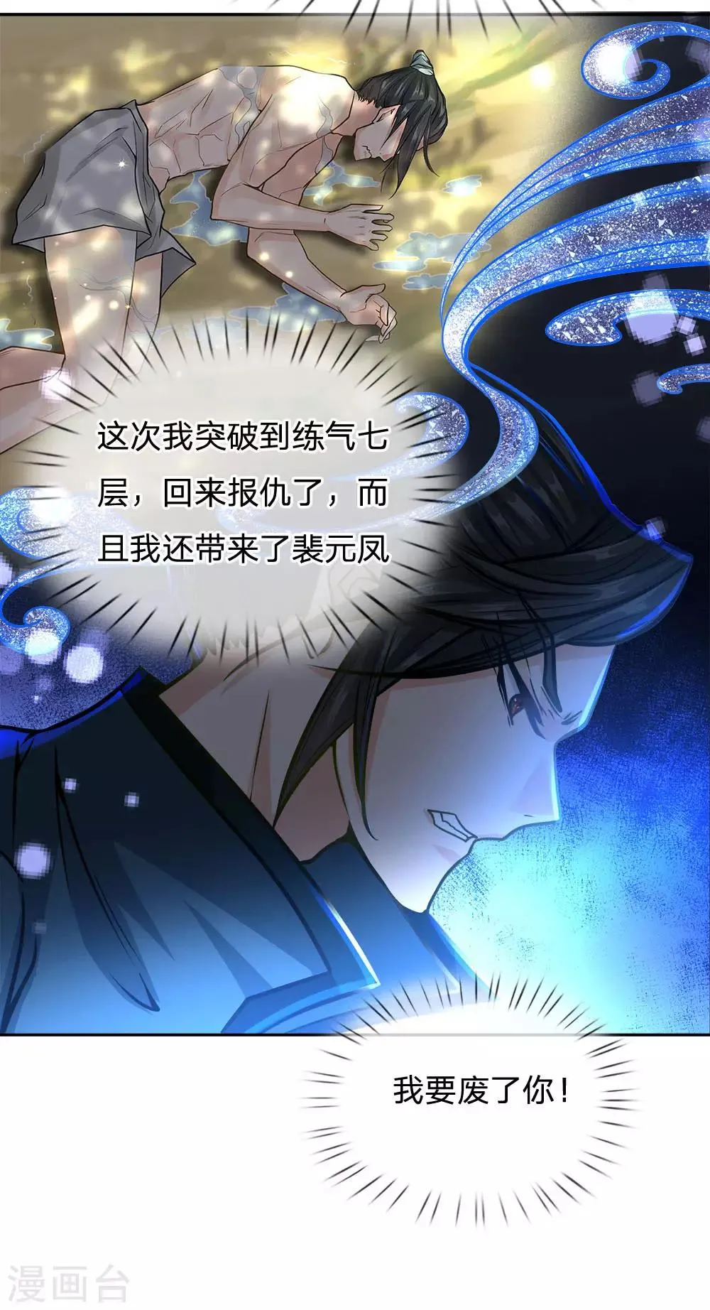 第41话 特招弟子裴元凤 第13页
