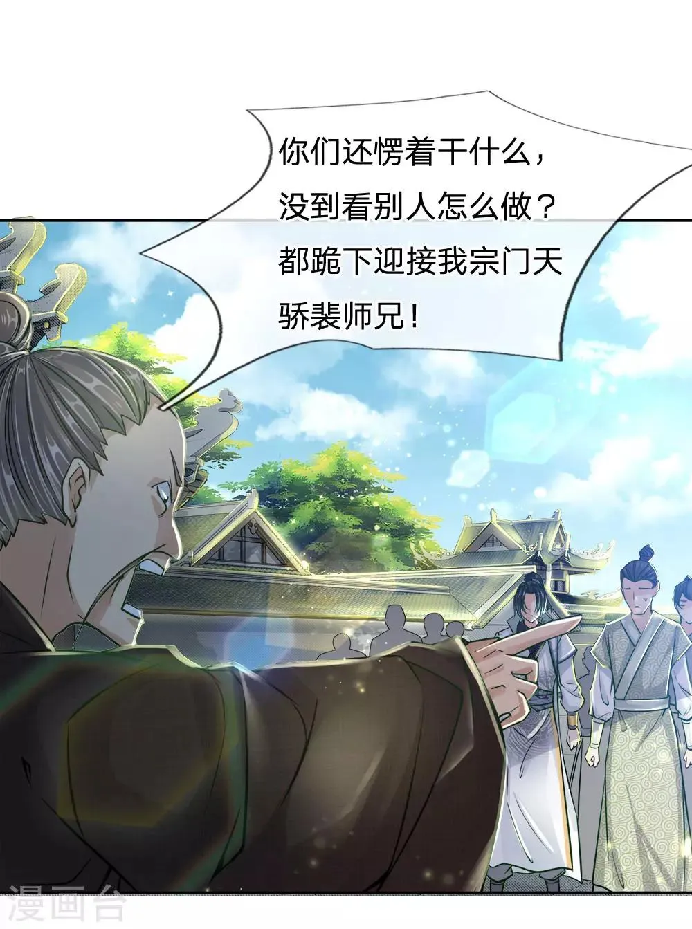 第41话 特招弟子裴元凤 第14页