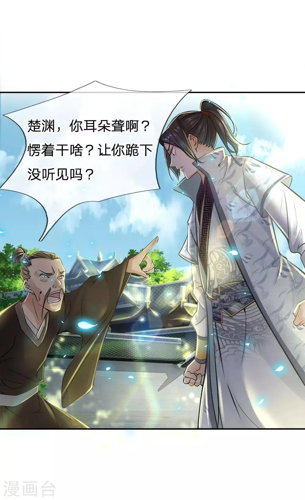 第41话 特招弟子裴元凤 第16页