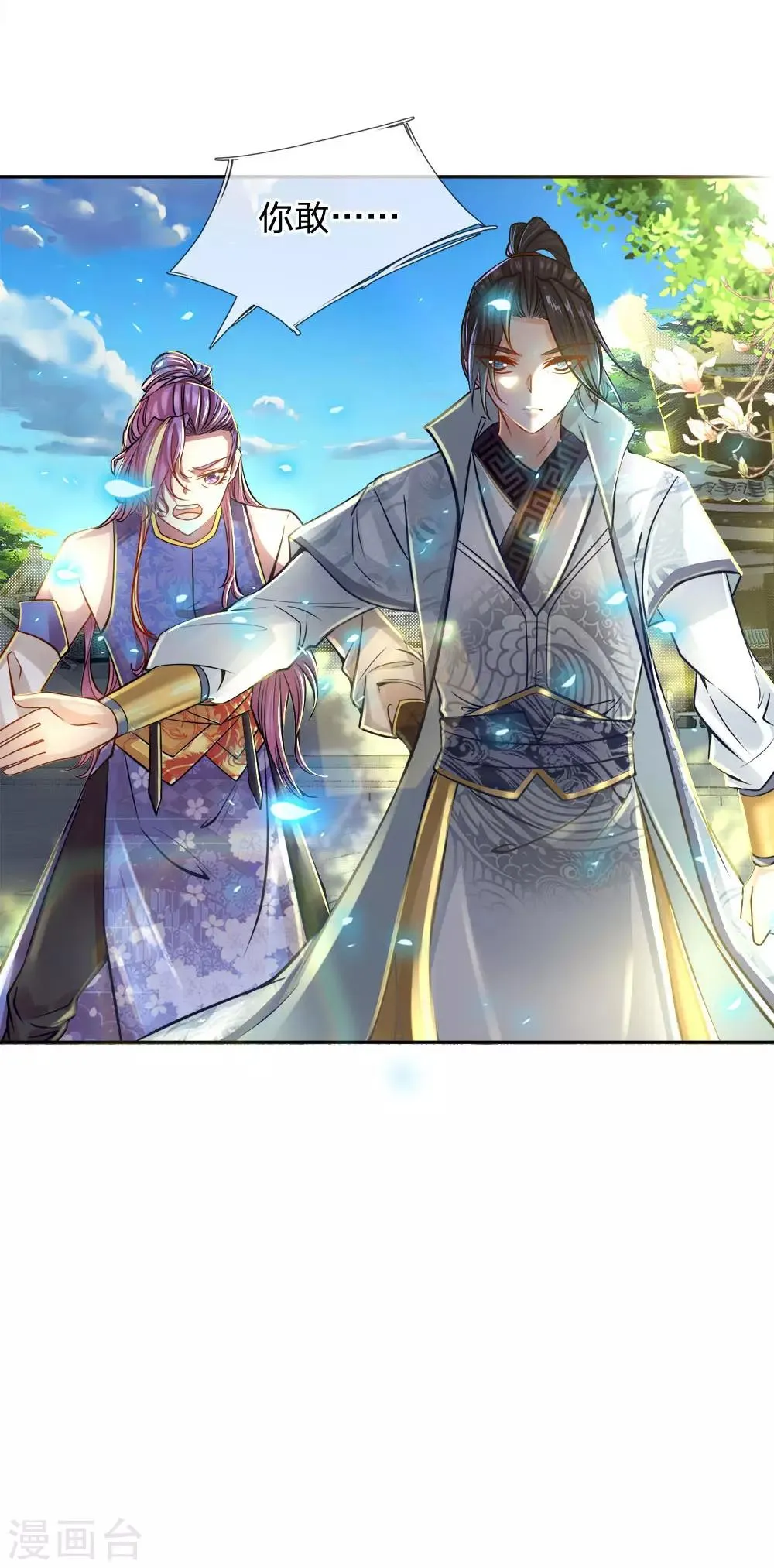 第41话 特招弟子裴元凤 第17页