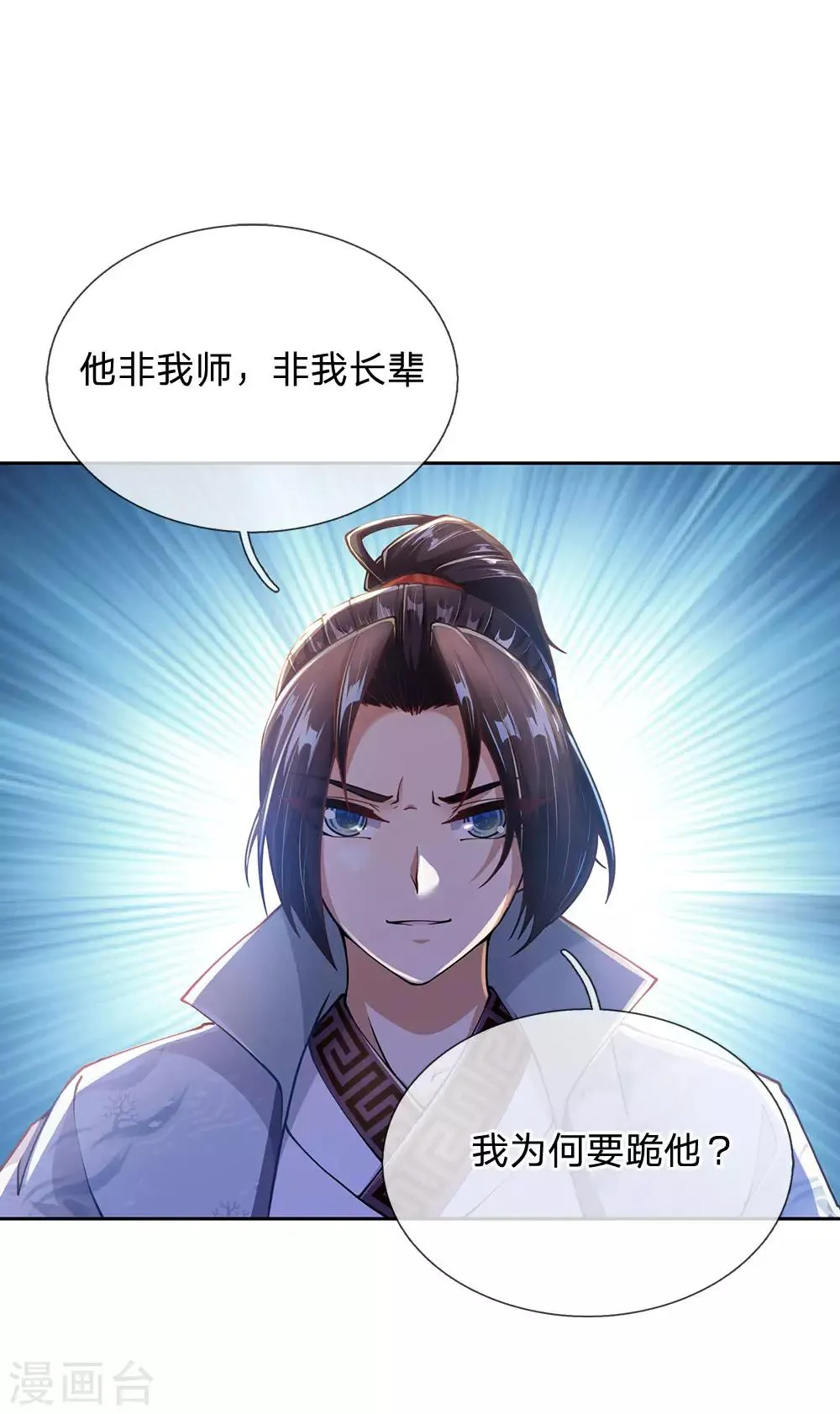 第42话 为何要跪？ 第1页