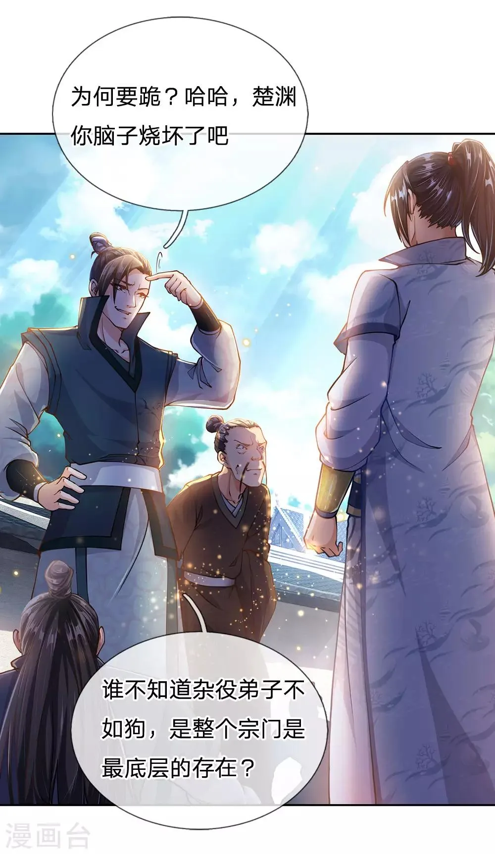 第42话 为何要跪？ 第2页
