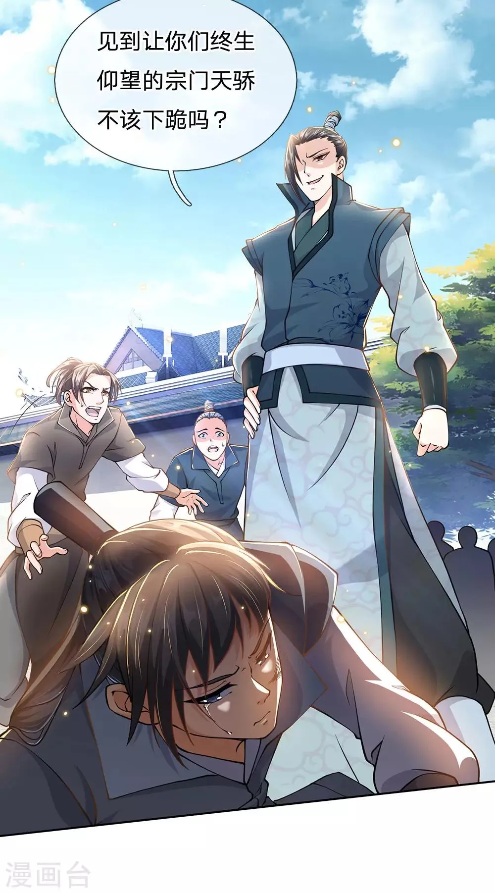第42话 为何要跪？ 第4页