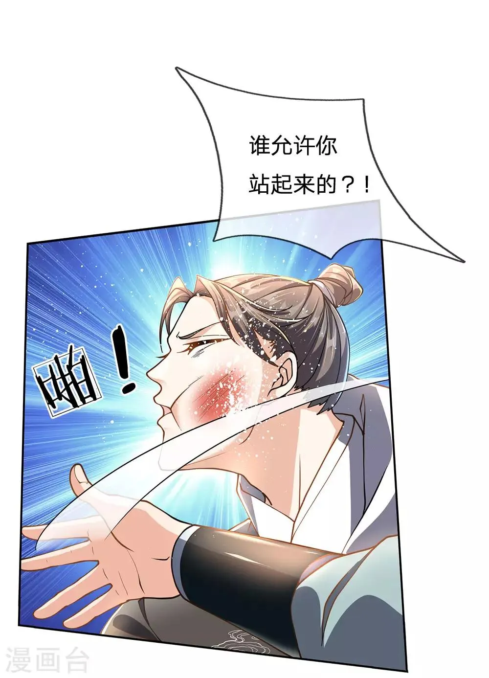 第42话 为何要跪？ 第6页
