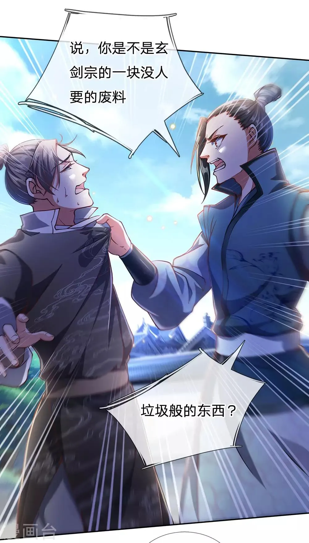 第42话 为何要跪？ 第8页