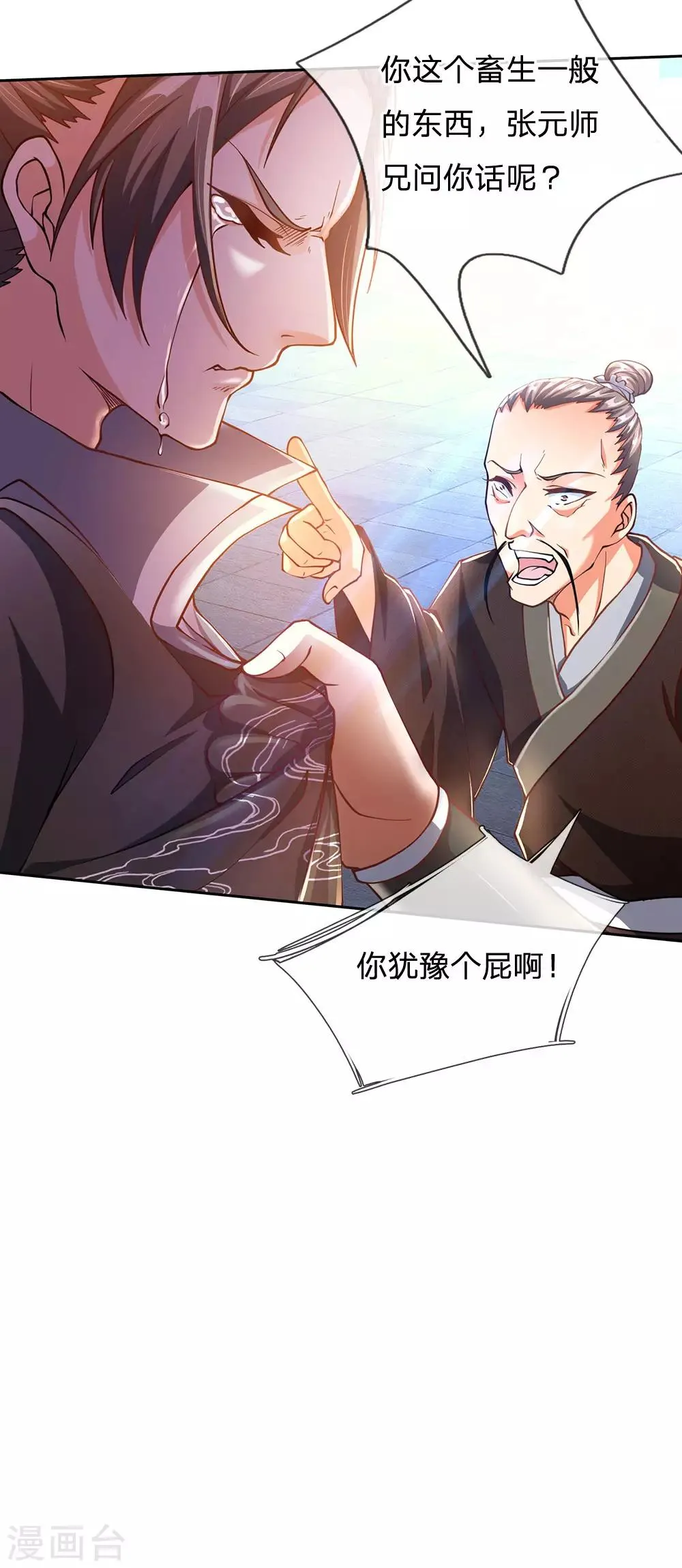 第42话 为何要跪？ 第10页
