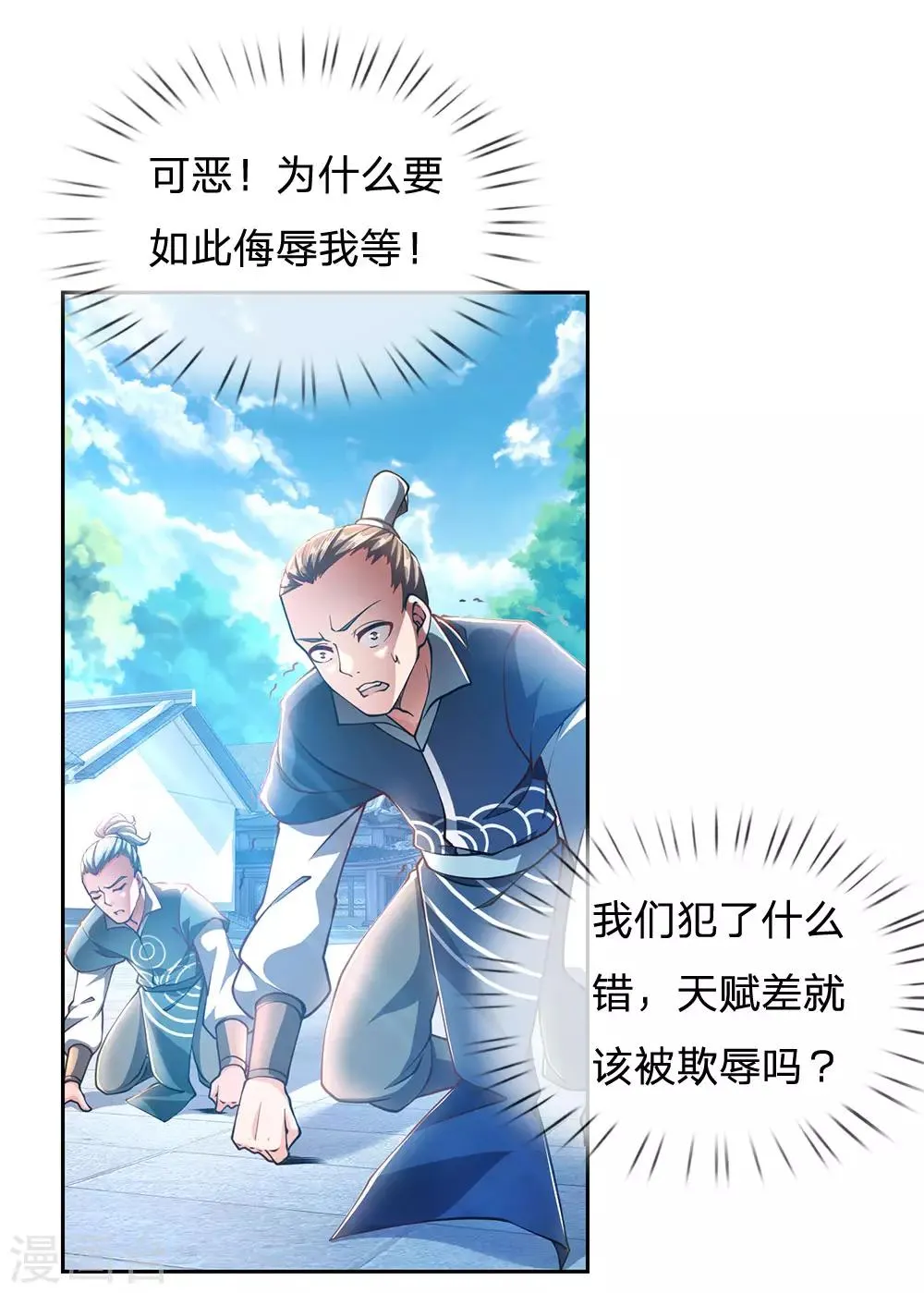 第42话 为何要跪？ 第13页