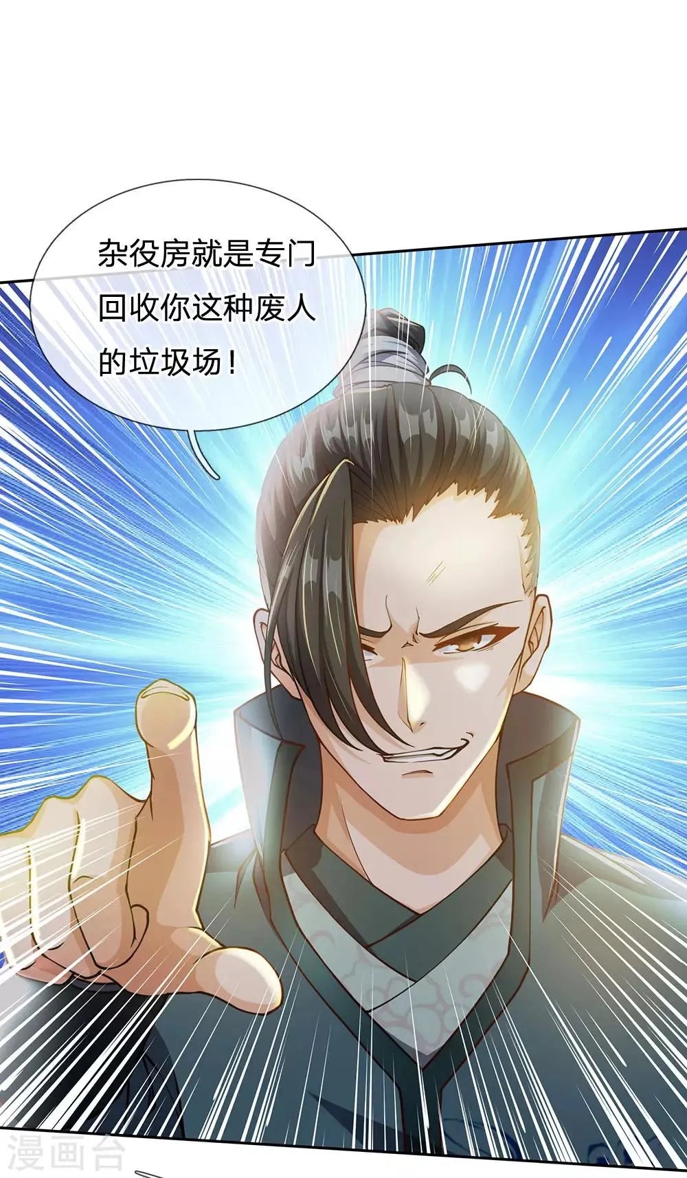 第42话 为何要跪？ 第16页