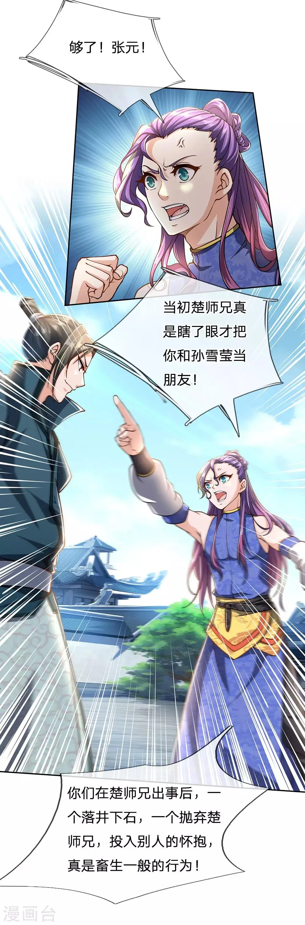 第42话 为何要跪？ 第17页
