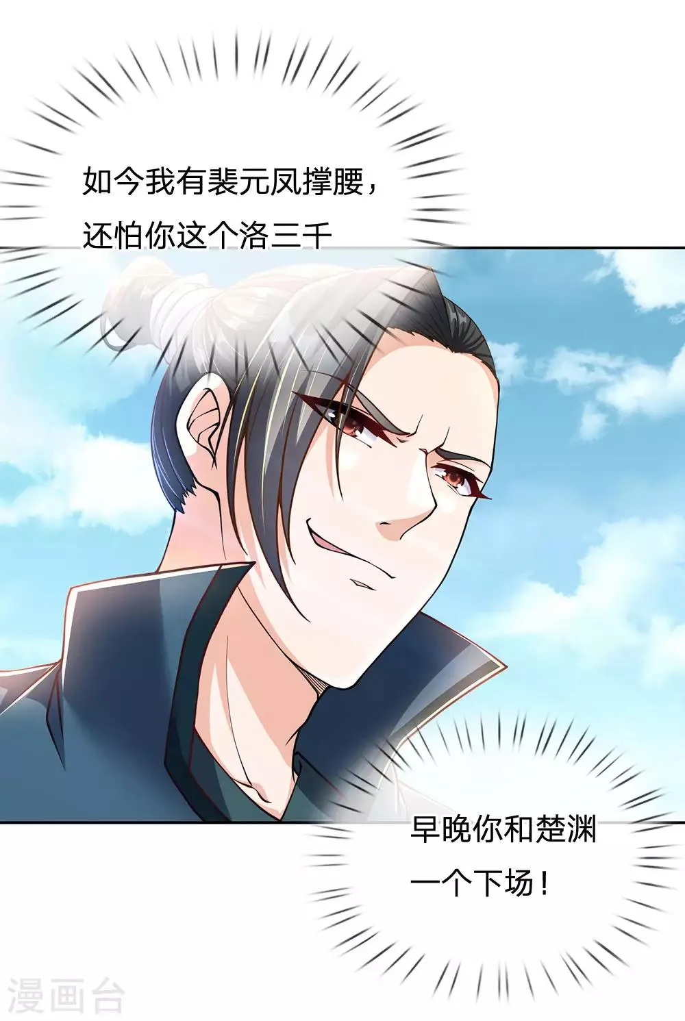 第43话 让我自己来解决 第1页