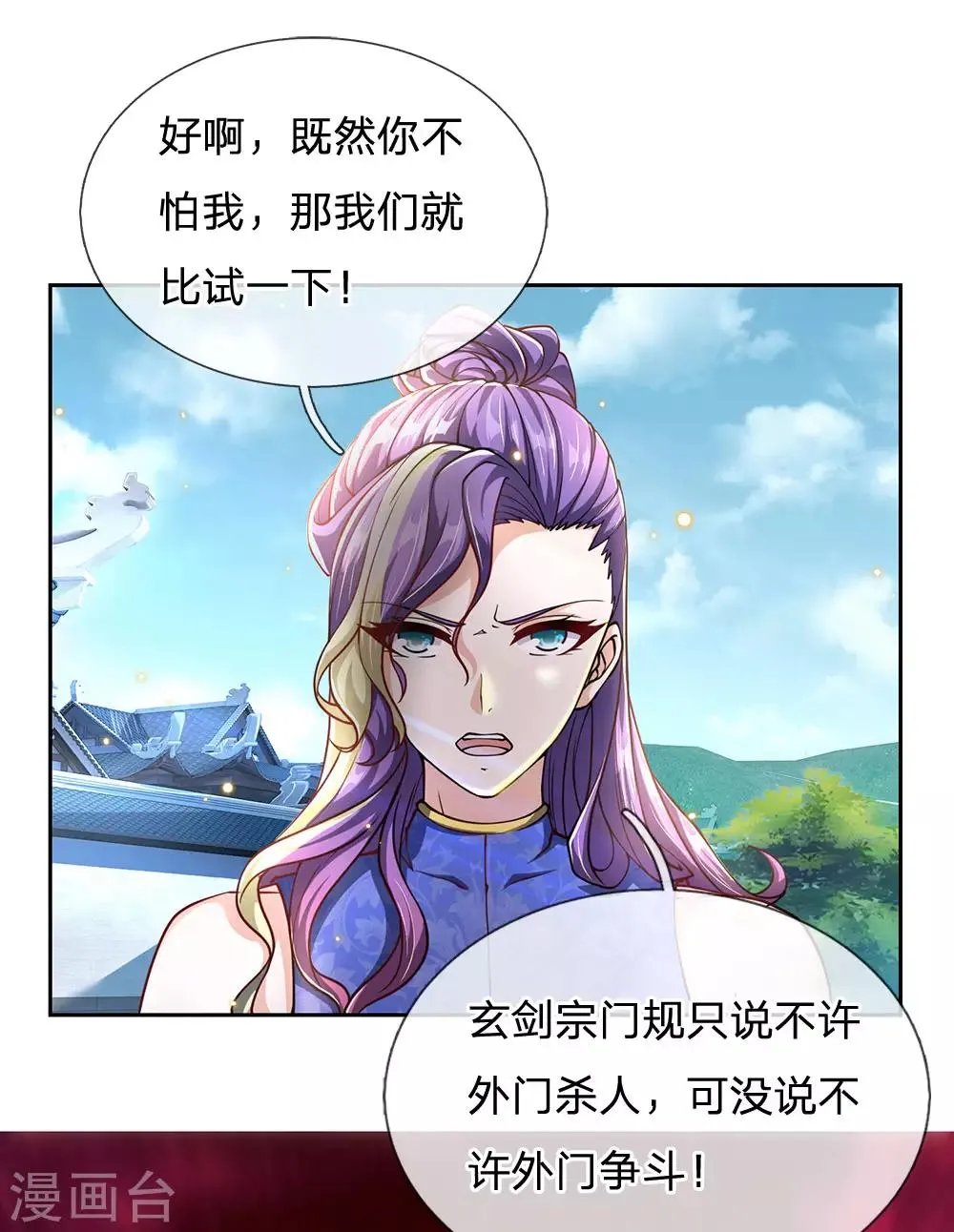 第43话 让我自己来解决 第2页