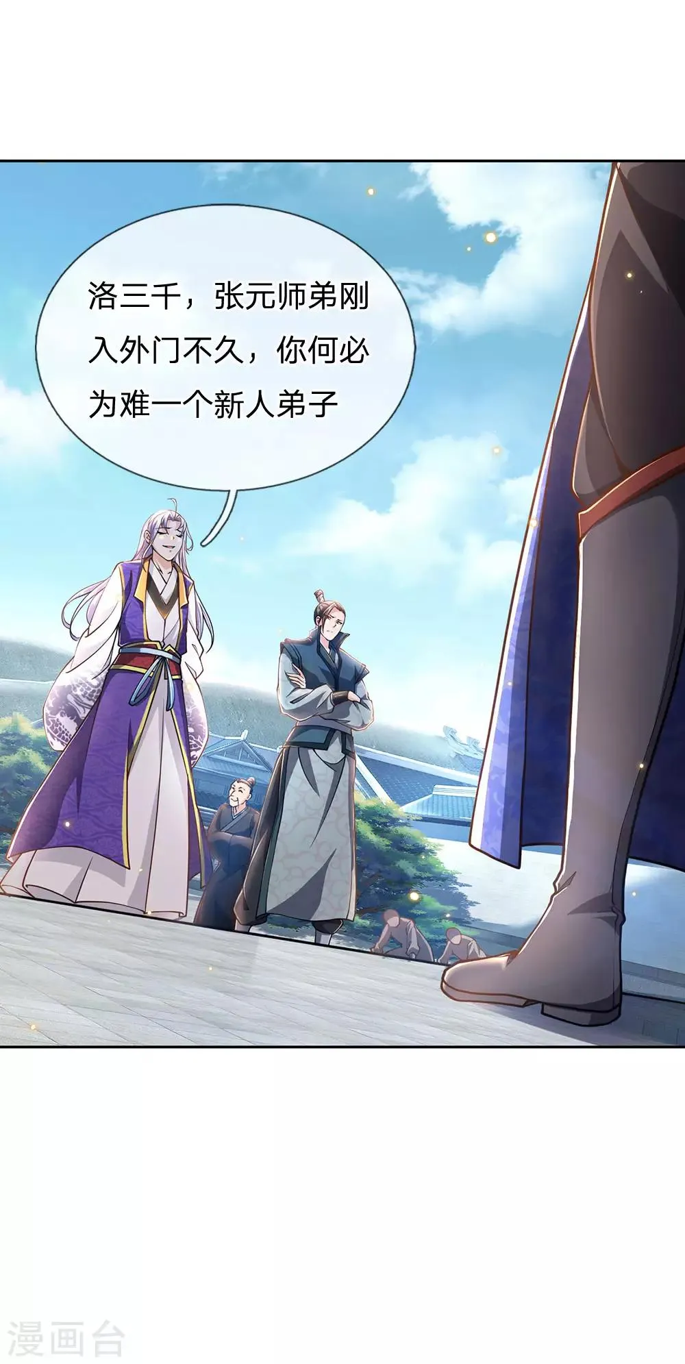 第43话 让我自己来解决 第4页