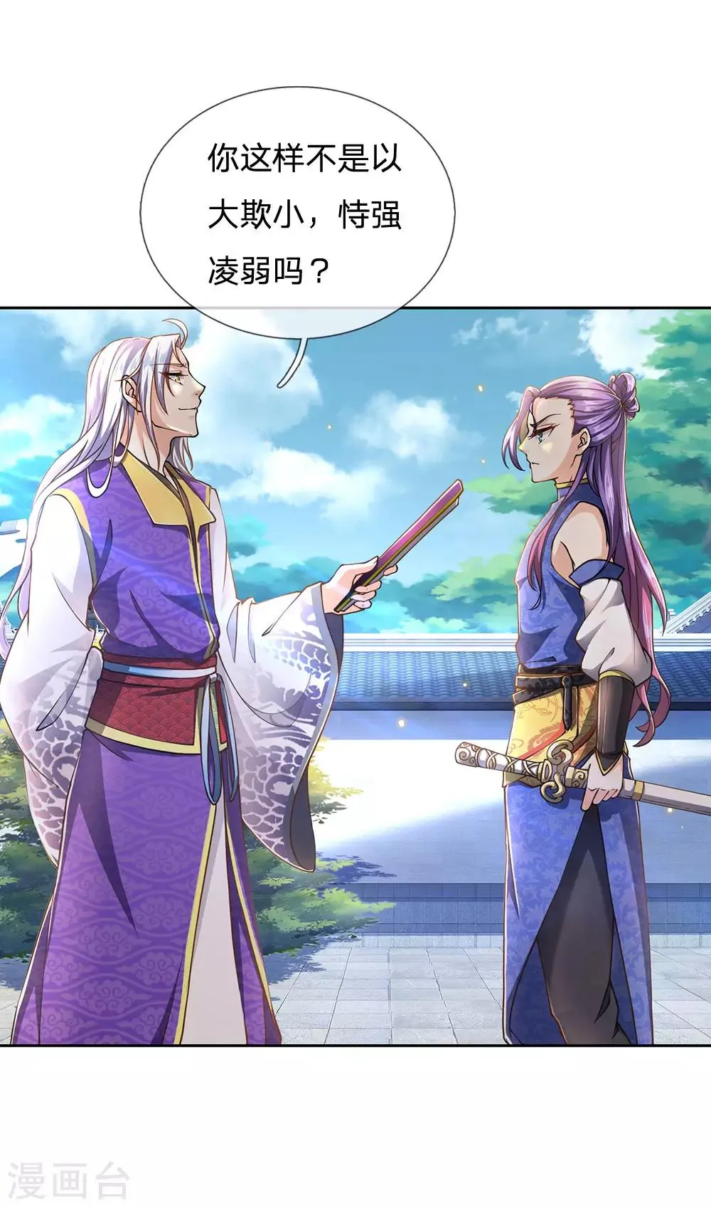 第43话 让我自己来解决 第5页