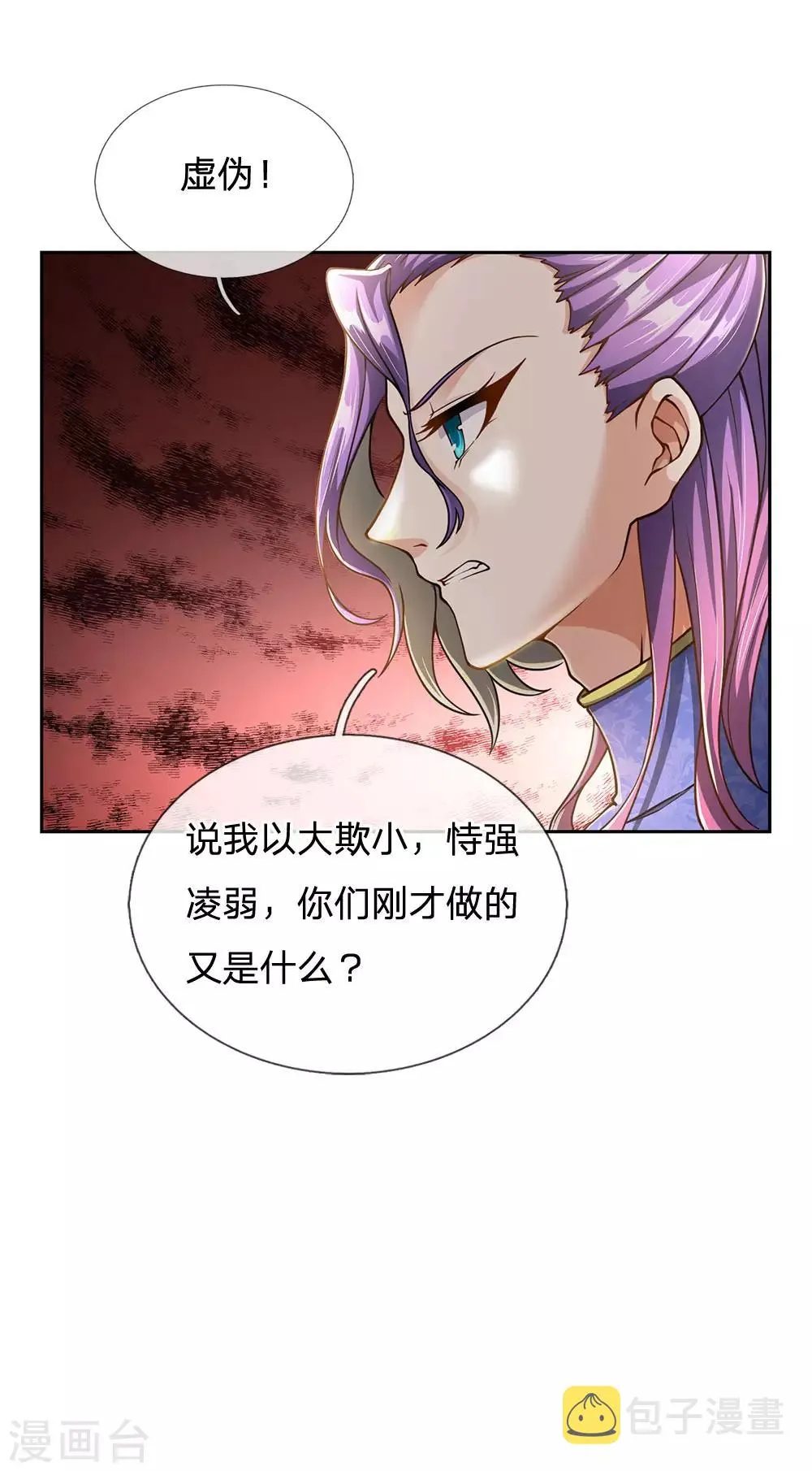 第43话 让我自己来解决 第6页