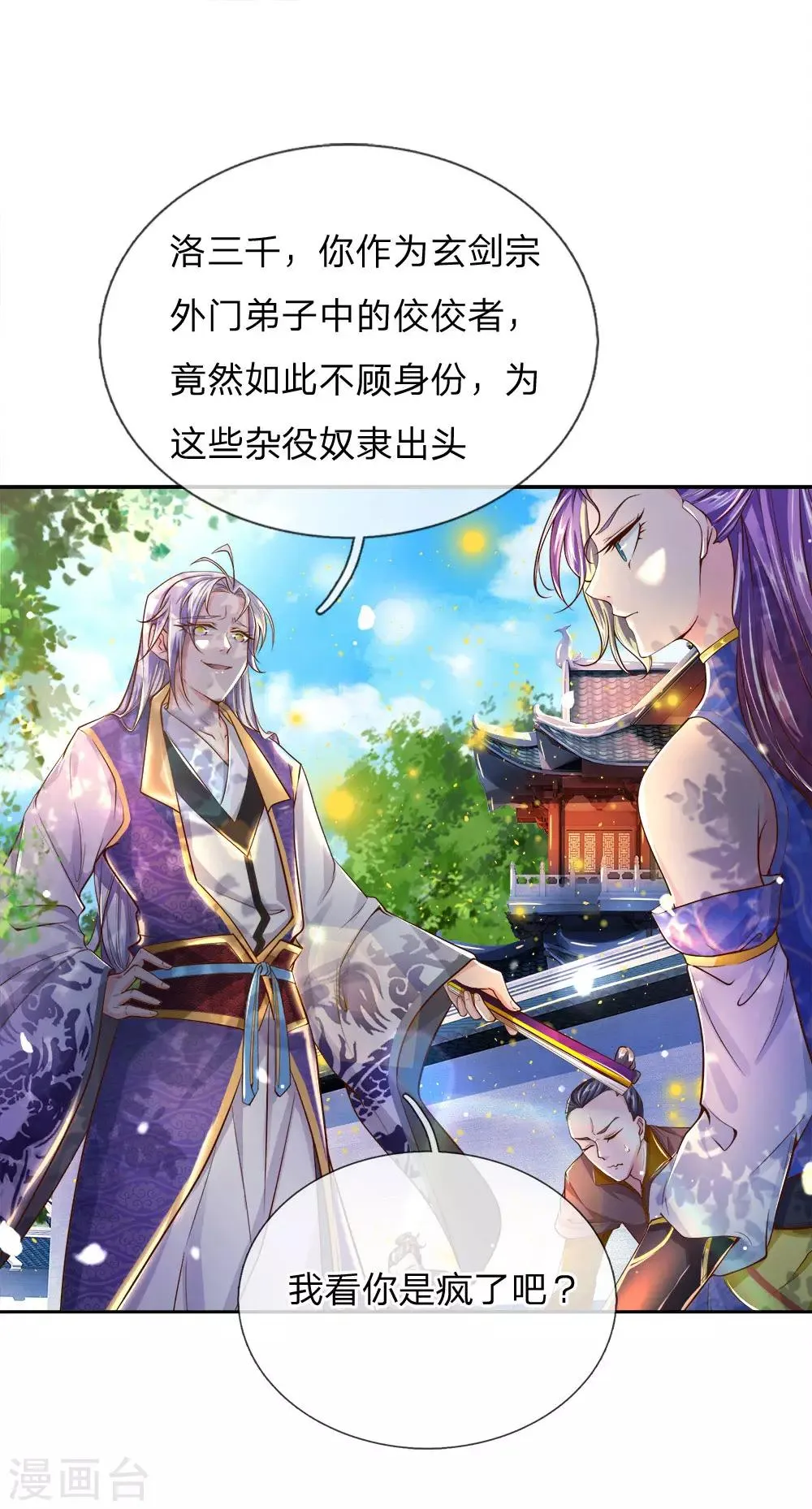第43话 让我自己来解决 第7页