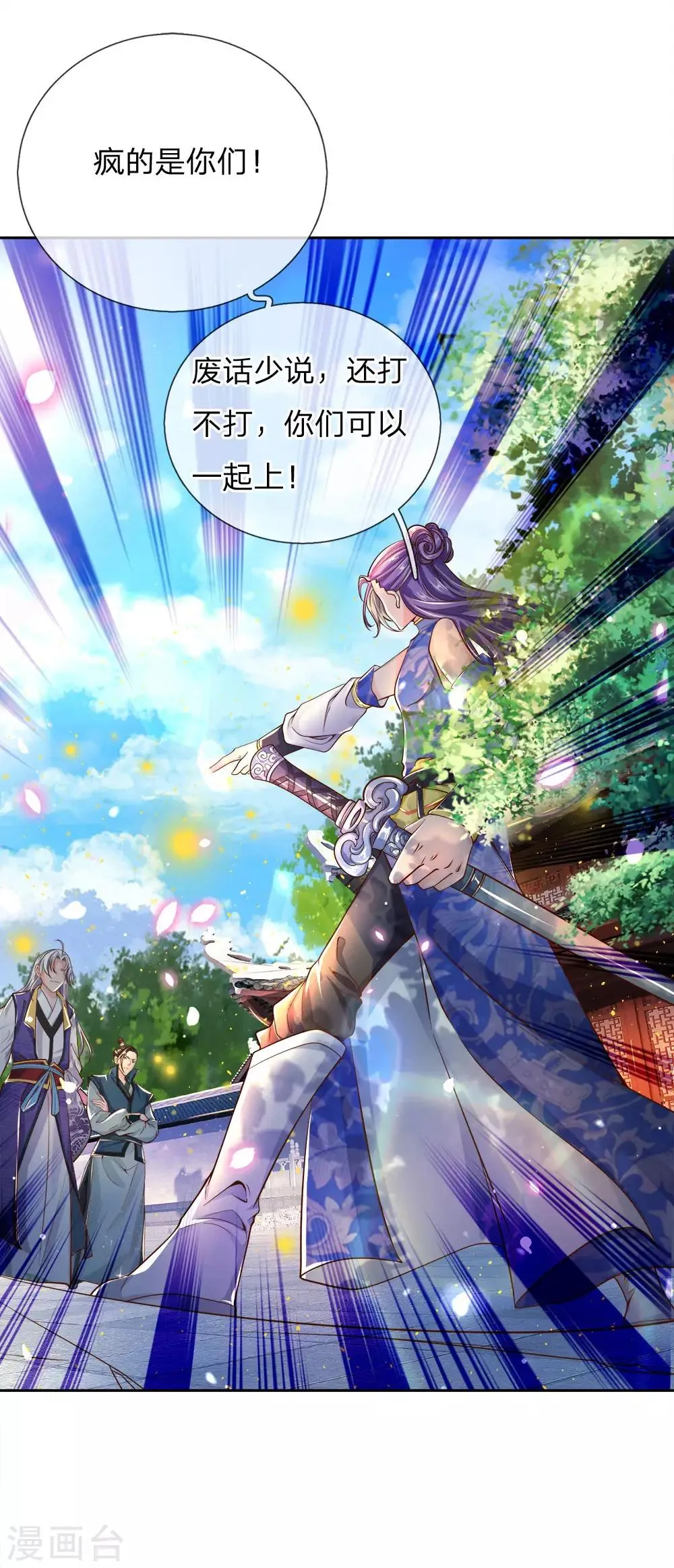 第43话 让我自己来解决 第8页